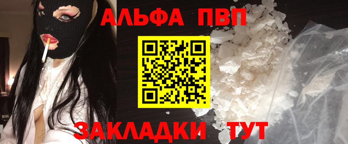 Alpha-PVP Crystall  A-PVP крисы CK  Alpha PVP мука  Вход с VPN  Великий Устюг 