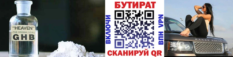 БУТИРАТ BDO  Великий Устюг 