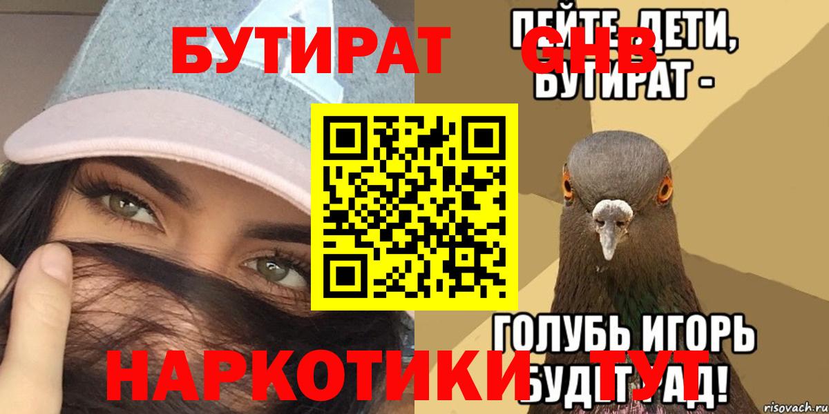 Великий Устюг  Бутират BDO 33%  Вход с VPN 