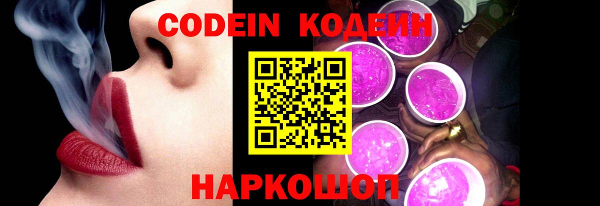 Codein Purple Drank  Великий Устюг 
