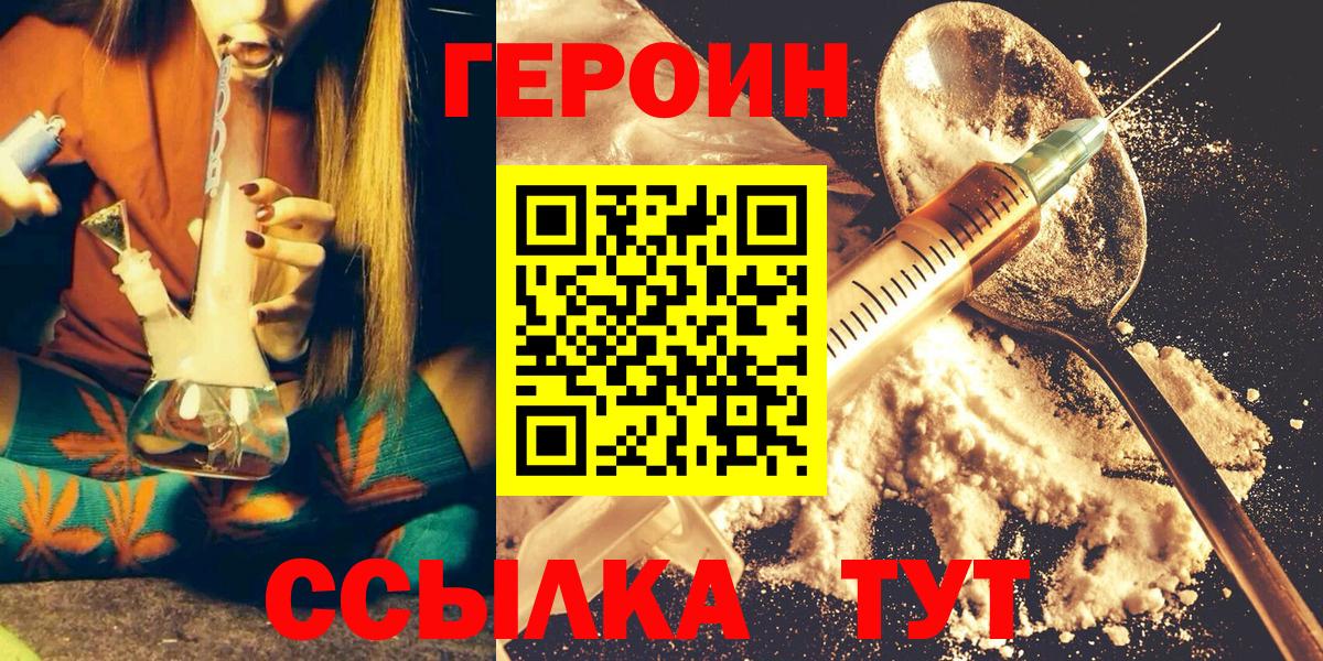 Героин  Вход с VPN  Великий Устюг  ГЕРОИН Афган 