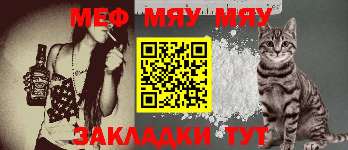 МЕФ mephedrone  МЯУ-МЯУ mephedrone  МЕФ  Великий Устюг 